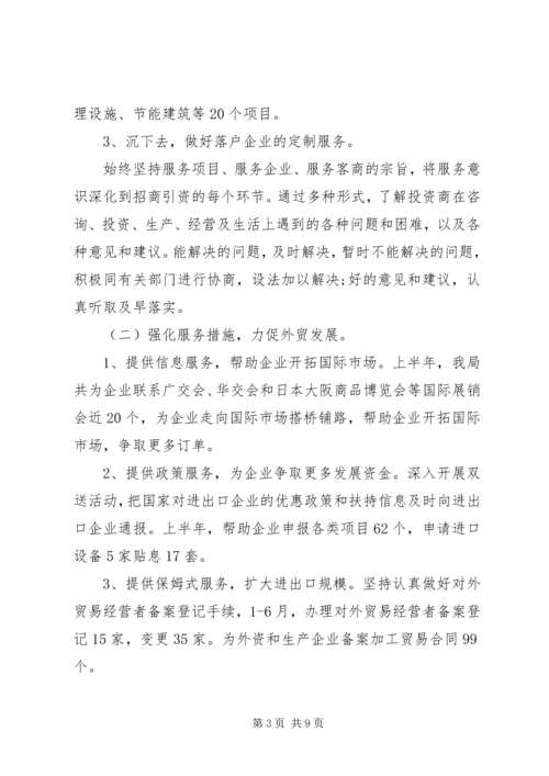 商务局半年工作报告 (6).docx