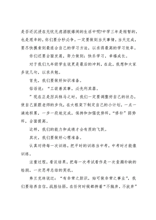 x年春开学典礼毕业班教师代表发言稿(共9页)