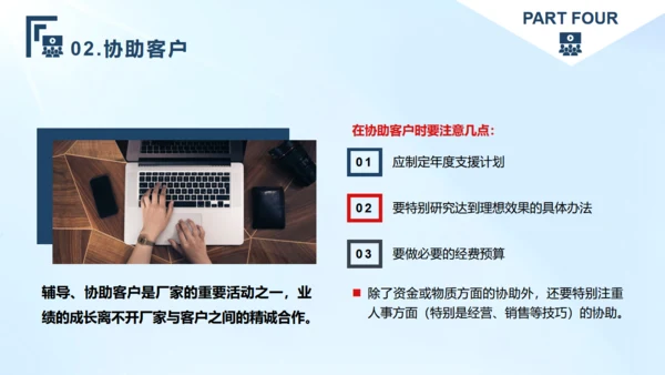 客户管理技巧，企业培训通用PPT模板