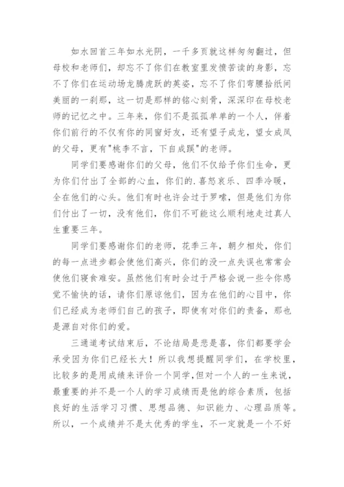 初三毕业典礼校长讲话稿.docx