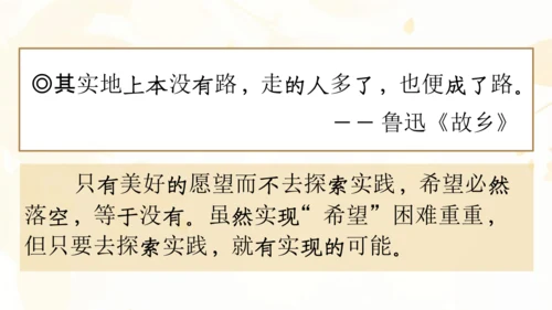 【六上课件】第八单元语文园地