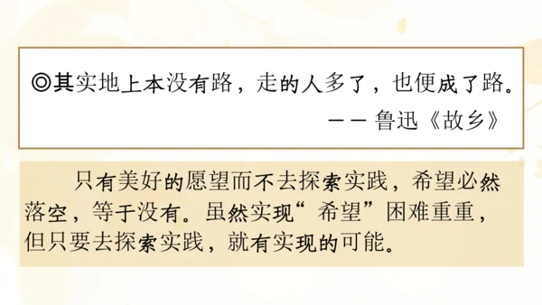 【六上课件】第八单元语文园地