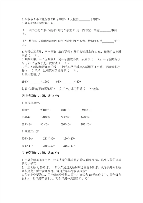 苏教版四年级下册数学第三单元 三位数乘两位数 测试卷精选