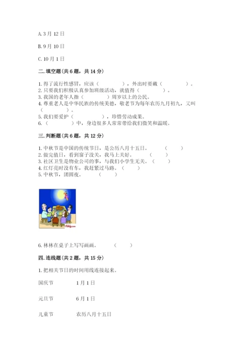 新部编版小学二年级上册道德与法治期末测试卷（名师推荐）.docx