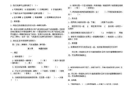 青岛版小学三年级科学下册课后练习题