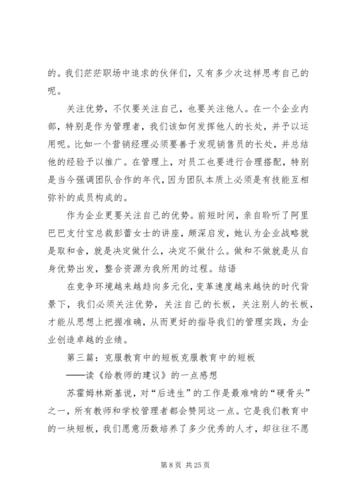 “木桶原理”中的——短板理论和长板理论[合集].docx