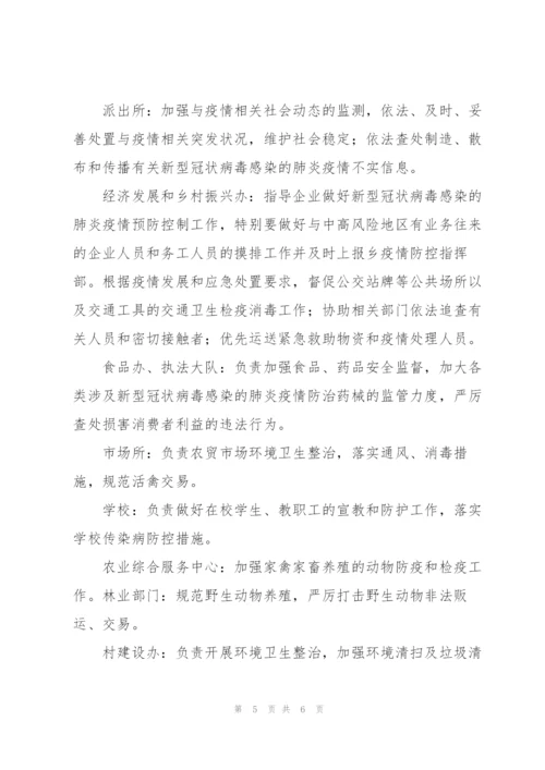 2022年乡镇疫情防控应急工作方案.docx