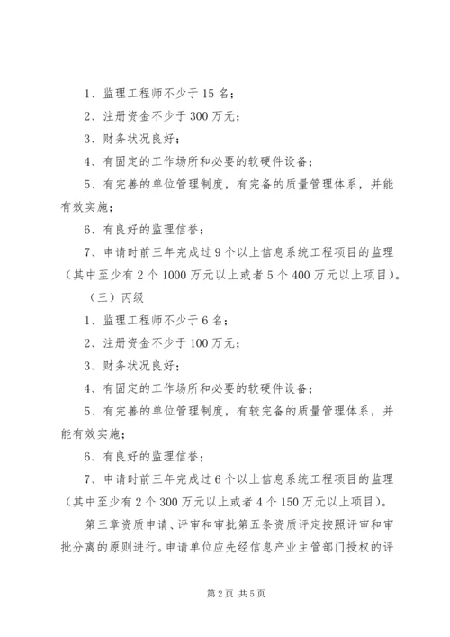 信息系统工程监理单位资质管理办法.docx