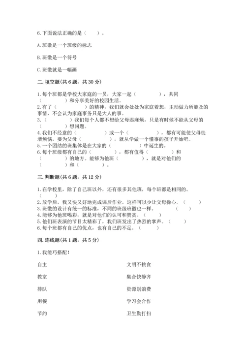 部编版四年级上册道德与法治期中测试卷精品（满分必刷）.docx