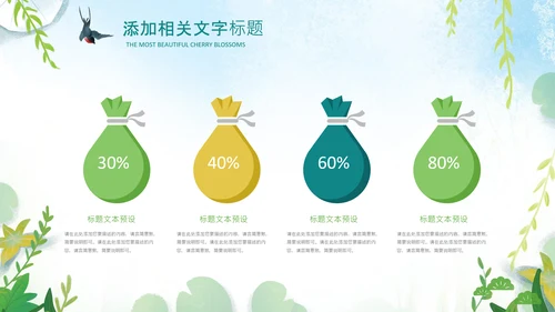 清明节传统文化知识民俗主题班会PPT模板