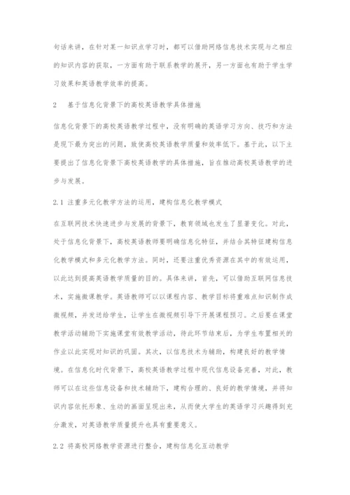 基于信息化背景下的高校英语教学探究.docx