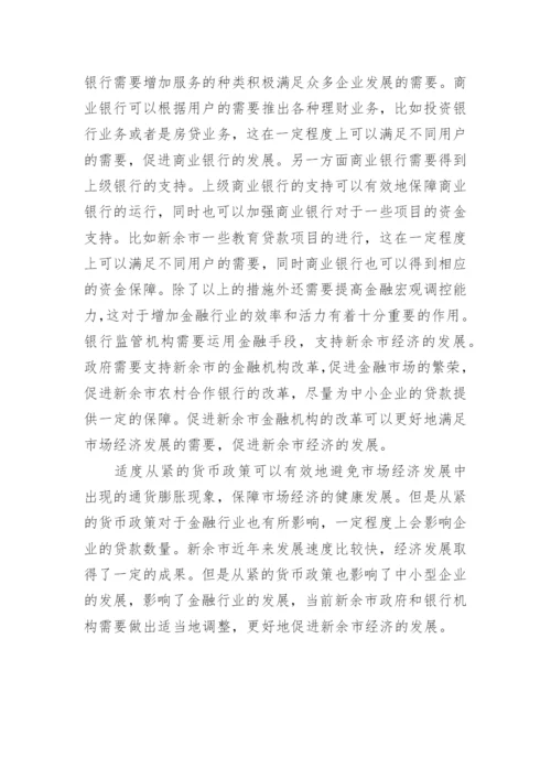 货币政策对经济进展的作用论文.docx