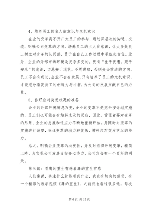 观(鹰的重生》有感_1.docx