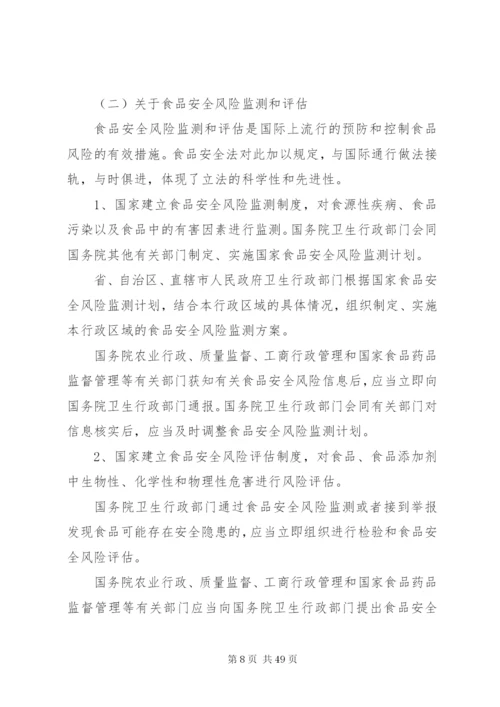 学习食品安全法的体会范文.docx