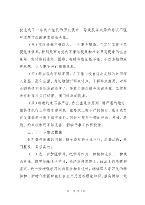 组织生活会对照检查发言材料五篇.docx