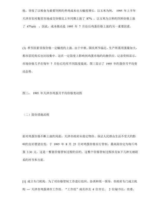 价格管制复归的新版制度变迁分析(2).docx