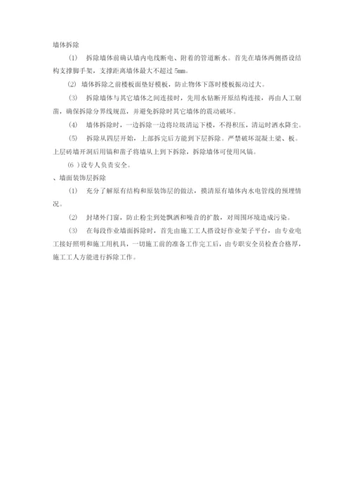 拆除工程施工方案6.docx