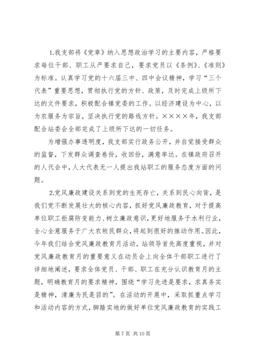 水管站党支部创建“五好”党支部汇报材料 (7).docx