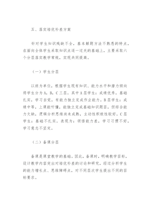 学校培优辅差工作方案(精选11篇).docx