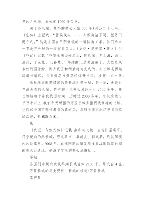 万里长城的历史资料.docx