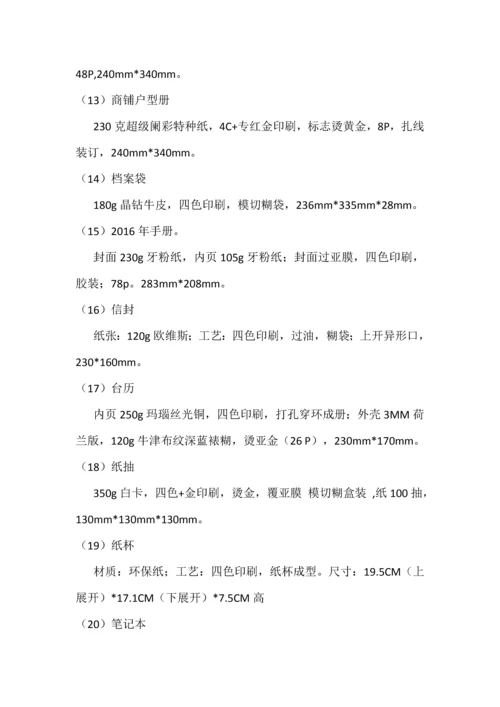 曲靖万乐汇项目2016年至2017年印刷品物料制作招标投标方案.docx