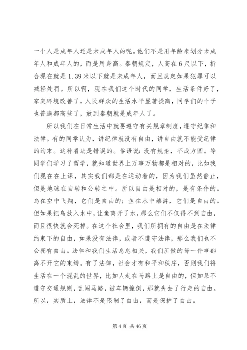 小学法制报告讲稿.docx