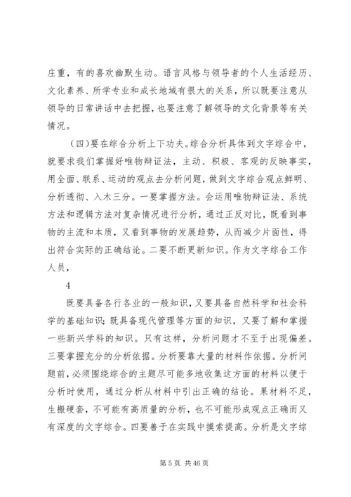 关于做好文字综合工作的思考与建议.docx