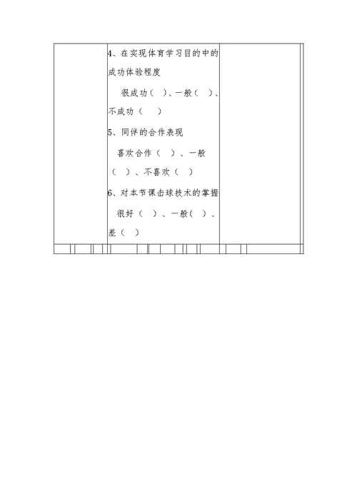 《体育与健康》教学设计方案