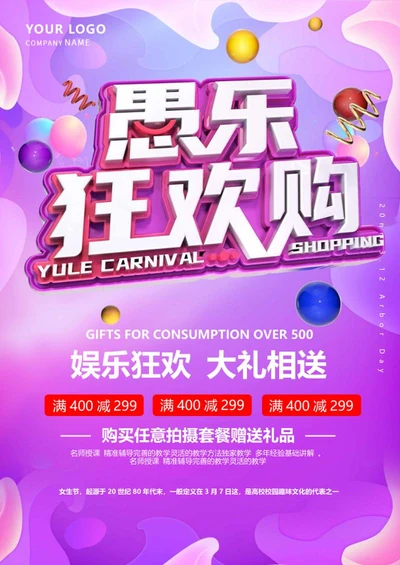 紫色创意愚人节海报word模板