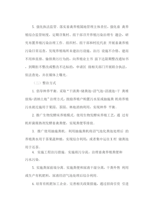 畜禽养殖污染专项整治工作方案.docx