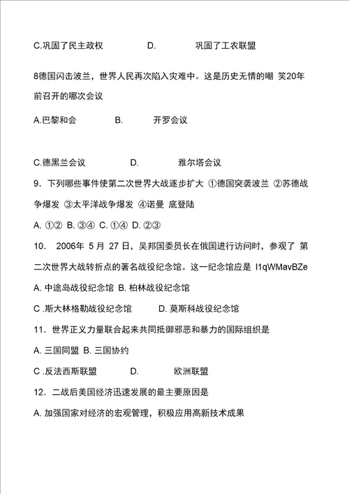 世界历史九年级下册综合测试题