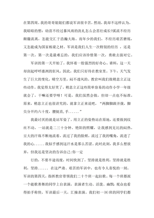初中军训心得体会模板5篇（一）.docx