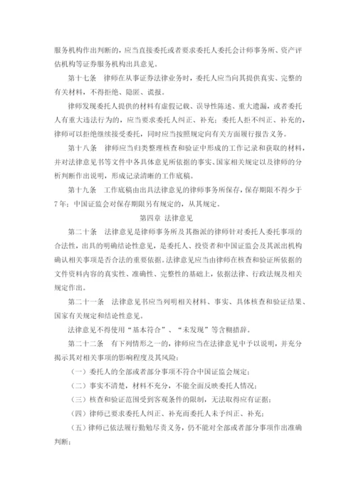 律师事务所从事证券法律业务管理办法.docx