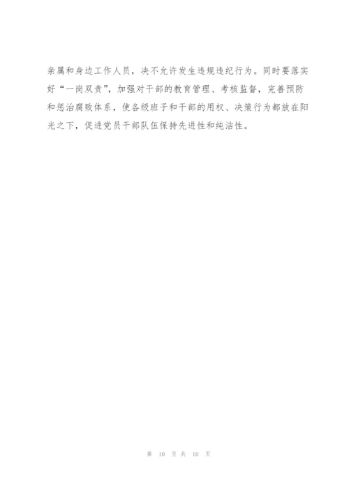 年区委常委党史学习教育专题民主生活会对照检查发言材料.docx