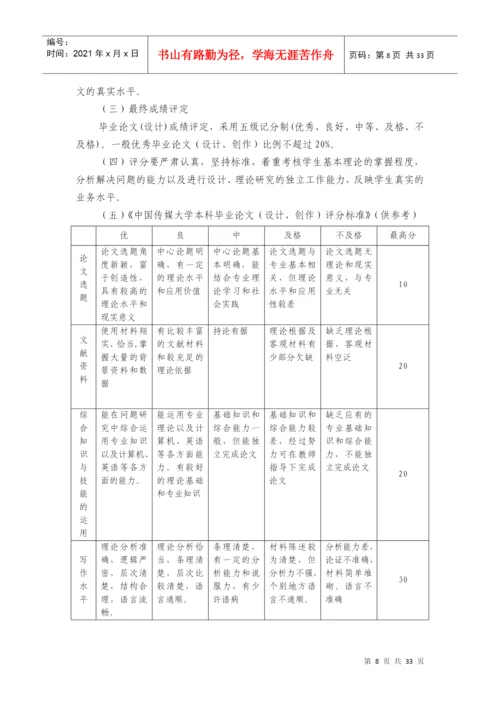 中国传媒大学本科毕业论文设计创作工作手册.docx