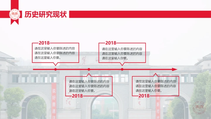 湖南第一师范学院专属学术汇报毕业答辩通用PPT模板
