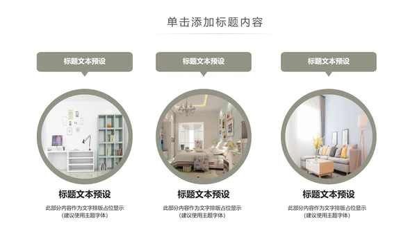 家装室内设计装饰装修样板房间案例作品集PPT模板