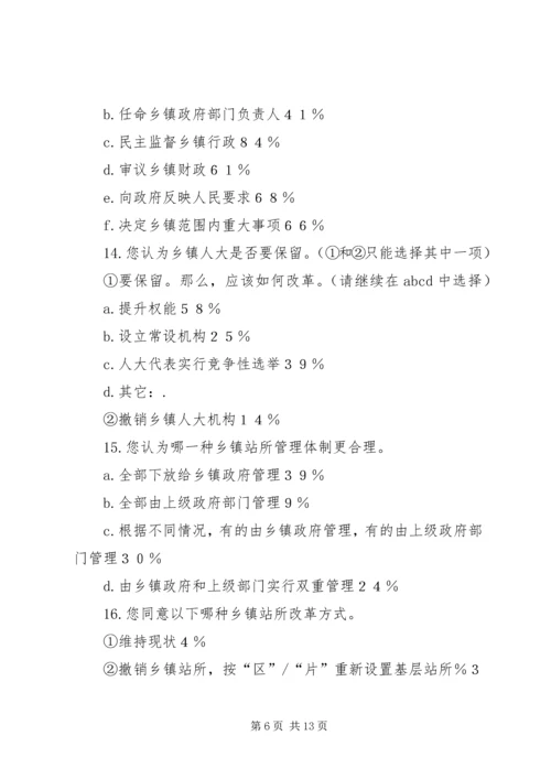 关于乡镇改革的调查与思考 (5).docx