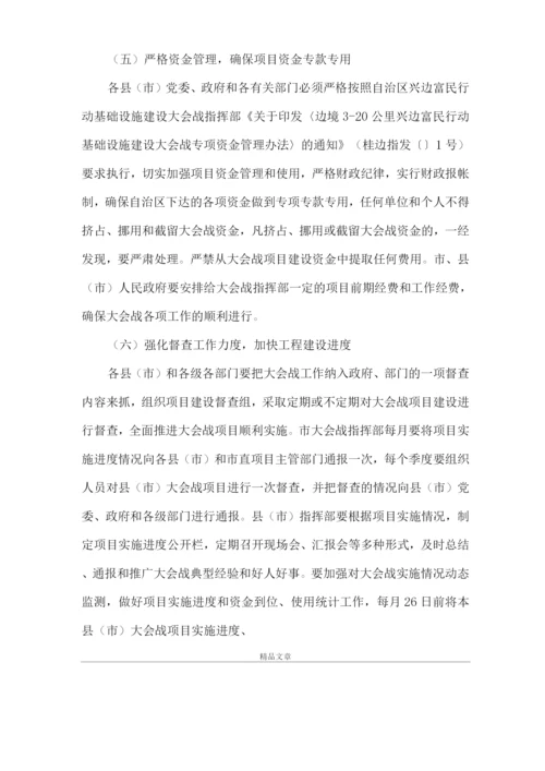 《加强边境基础设施建设实施方案》.docx