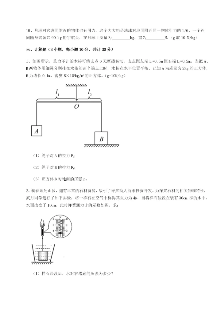 强化训练湖南邵阳市武冈二中物理八年级下册期末考试综合测试试题.docx