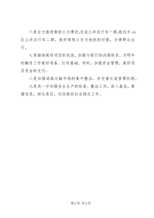 交通运输局工作情况汇报.docx