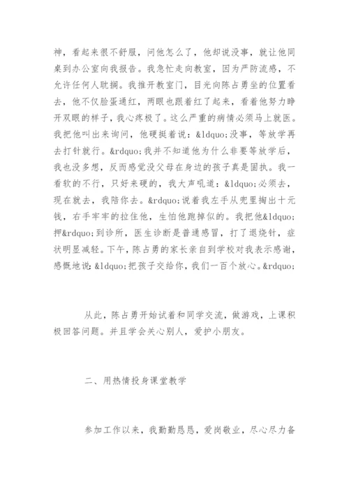 十佳教师先进事迹材料.docx