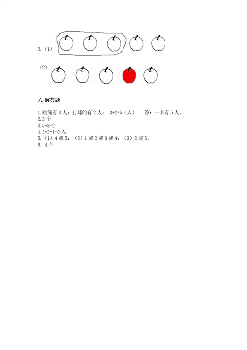 小学一年级上册数学期中测试卷精品【全国通用】