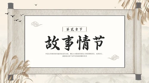 棕色古风好书推荐读书分享读书交流会四世同堂PPT模板宣传PP