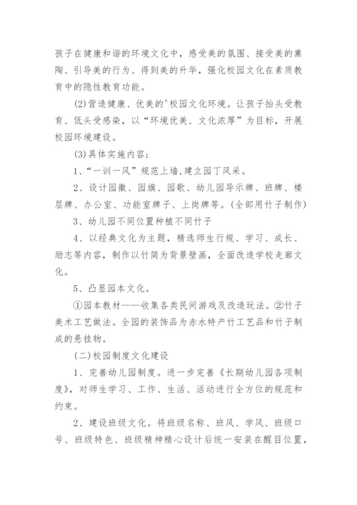 公办幼儿园校园文化建设实施方案.docx