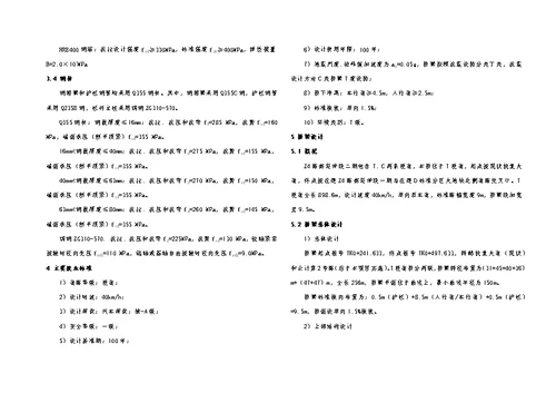 Z4路南延伸段二期桥梁施工图设计说明