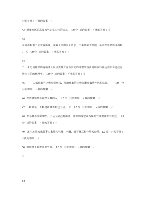 2023年尔雅现代自然地理学课后练习答案期末考试答案汇总题库.docx