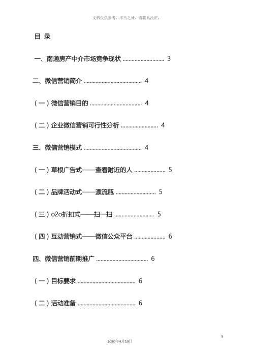 微信线上活动促销方案.docx