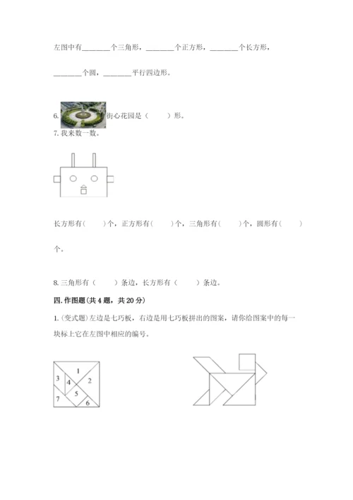 西师大版一年级下册数学第三单元 认识图形 测试卷含答案【模拟题】.docx