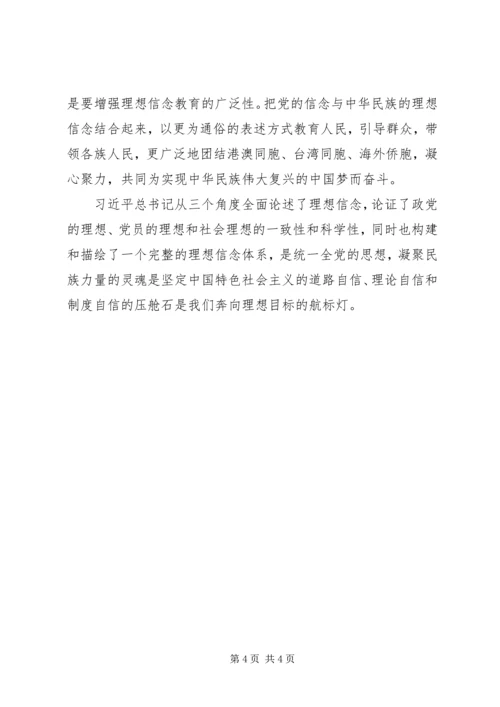 坚定理想信念,明确政治方向心得体会 (2).docx
